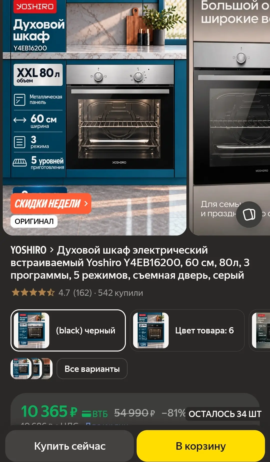 🐸Духовой шкаф электрический встраиваемый Yoshiro Y4EB16200, 60 см, 80л, 3 программы, 5...