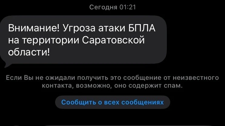 ❗️Угроза атаки БПЛА в Саратовской области — РСЧС