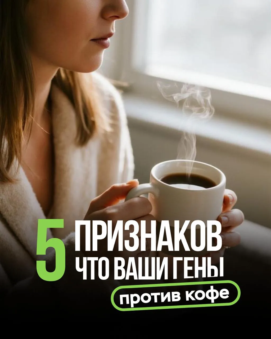 ☕Планировали взбодриться, а получили тревожность и желание больше никогда не смотреть в...