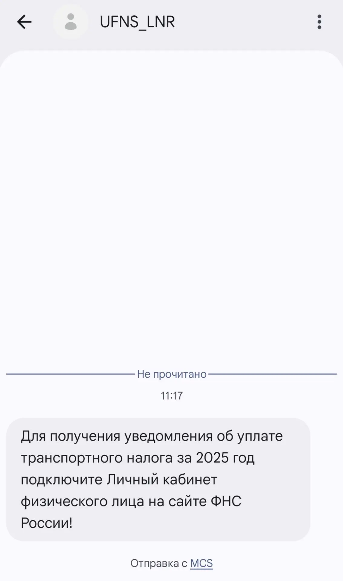 📱 Жителям ЛНР начали приходить сообщения: «Для получения уведомления об уплате транспо...