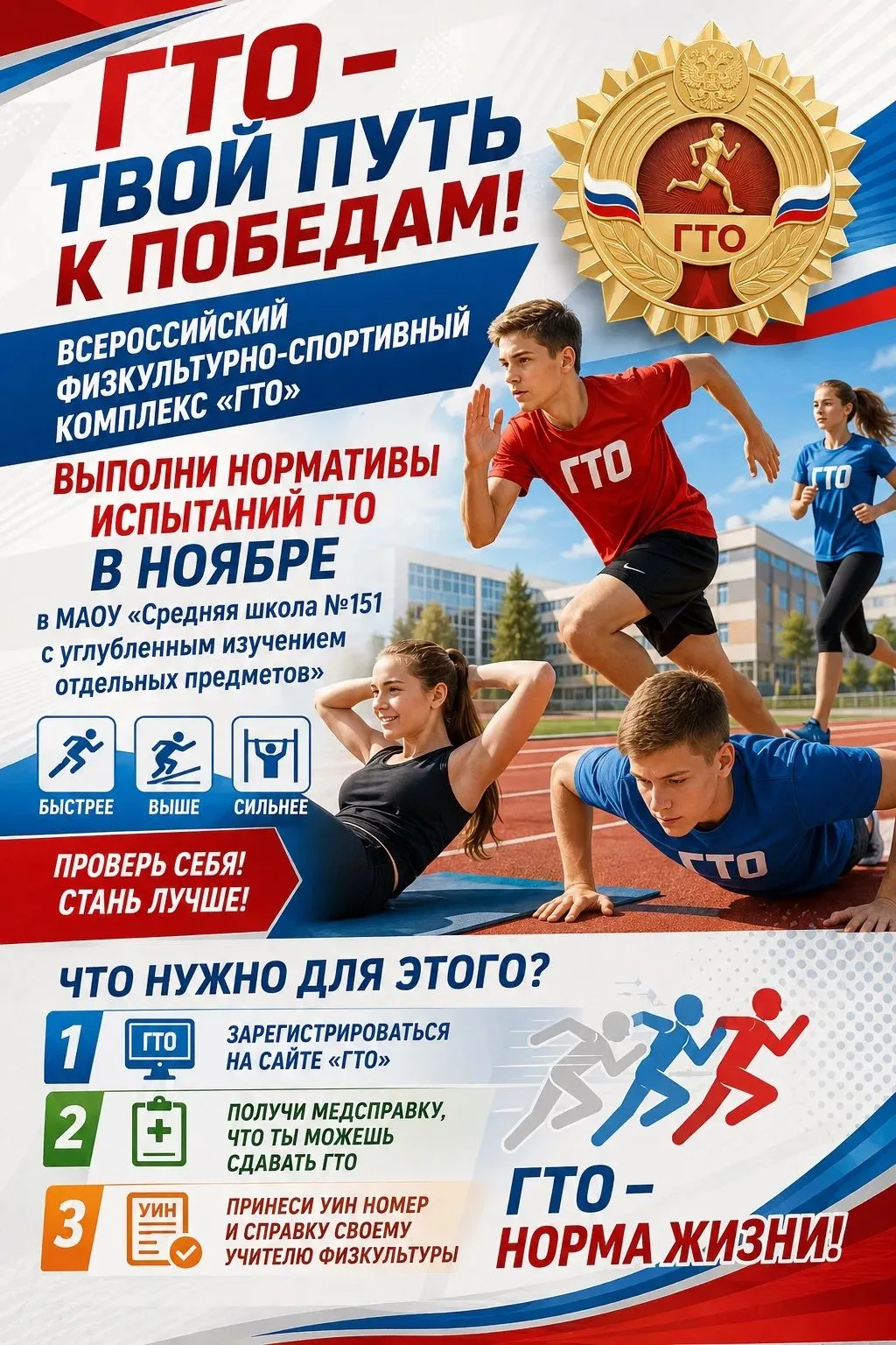 🎉 Готов к труду и обороне? Докажи это — сдай ГТО! 🎉