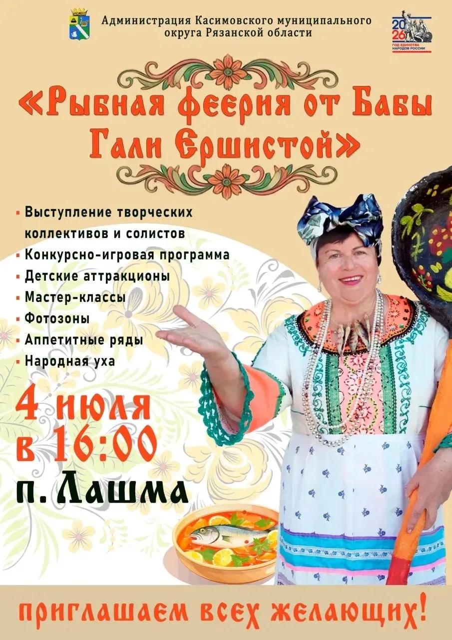 🎊Уважаемые жители и гости округа! Приглашаем вас на удивительную рыбную феерию от Бабы...