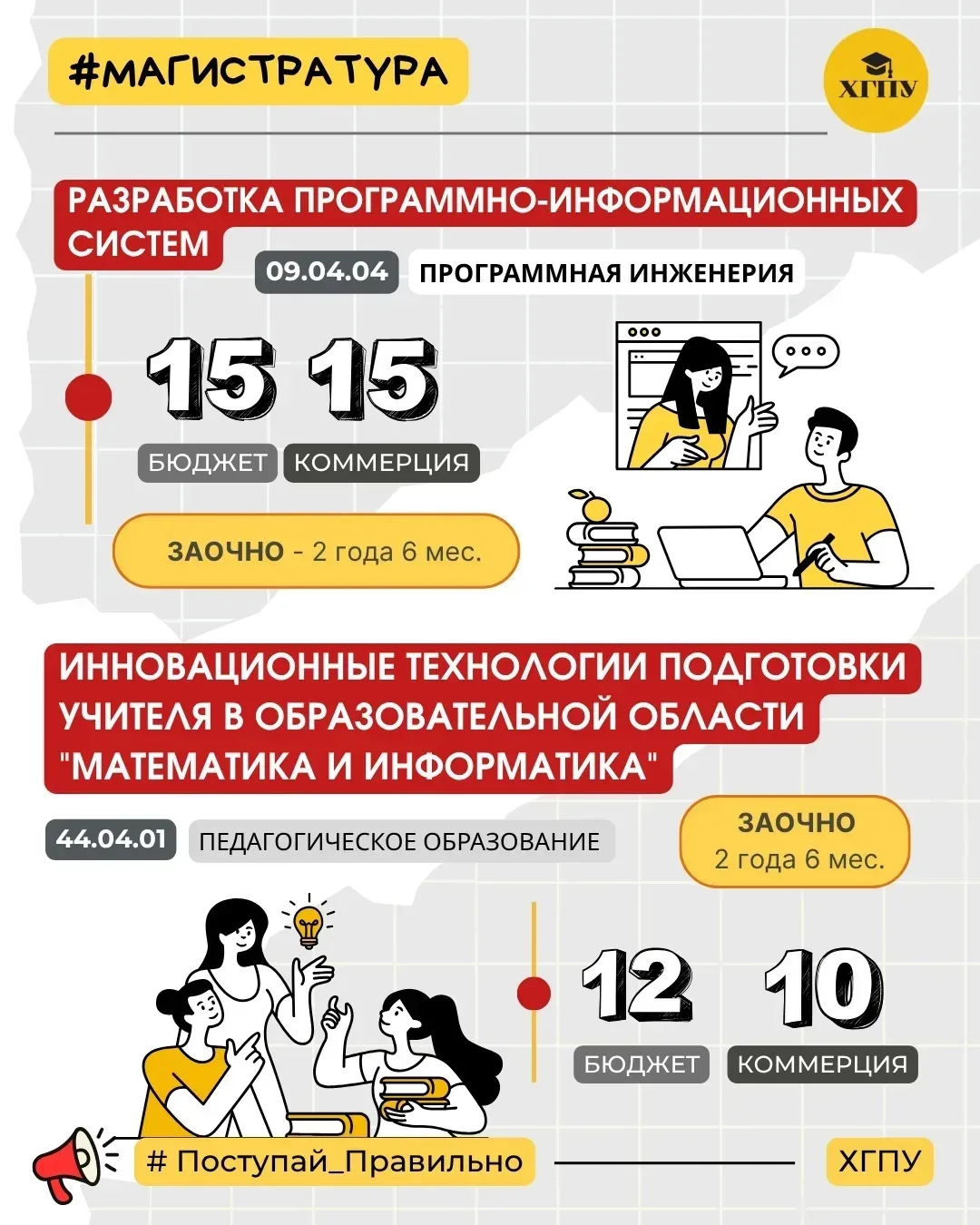 В Херсонский государственный педагогический университет объявлен приём на обучение!