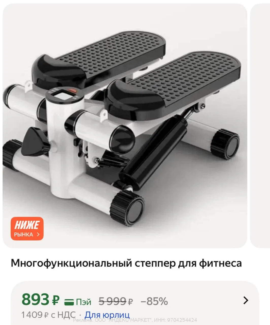 Яндекс Маркет