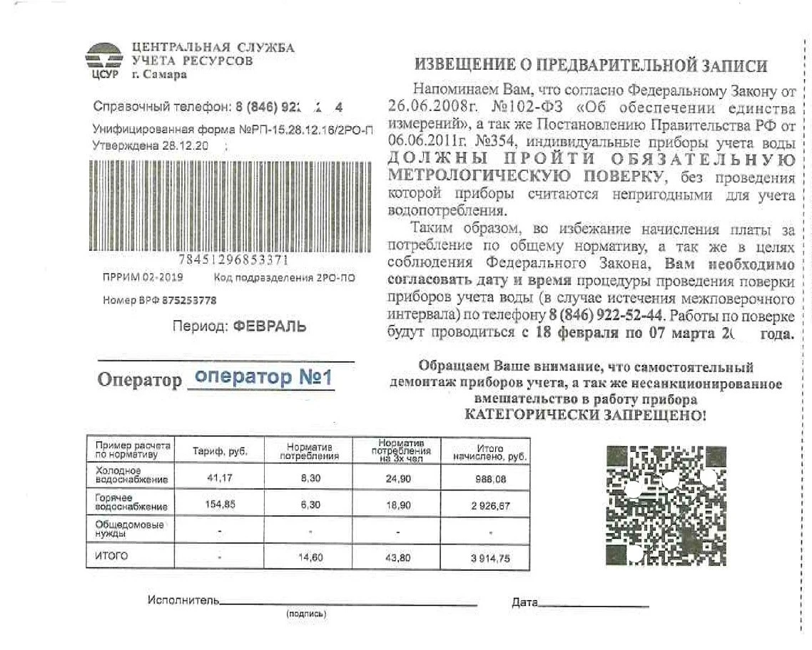 ⚠️ «РКС-Самара» предупредили о «квитанциях»