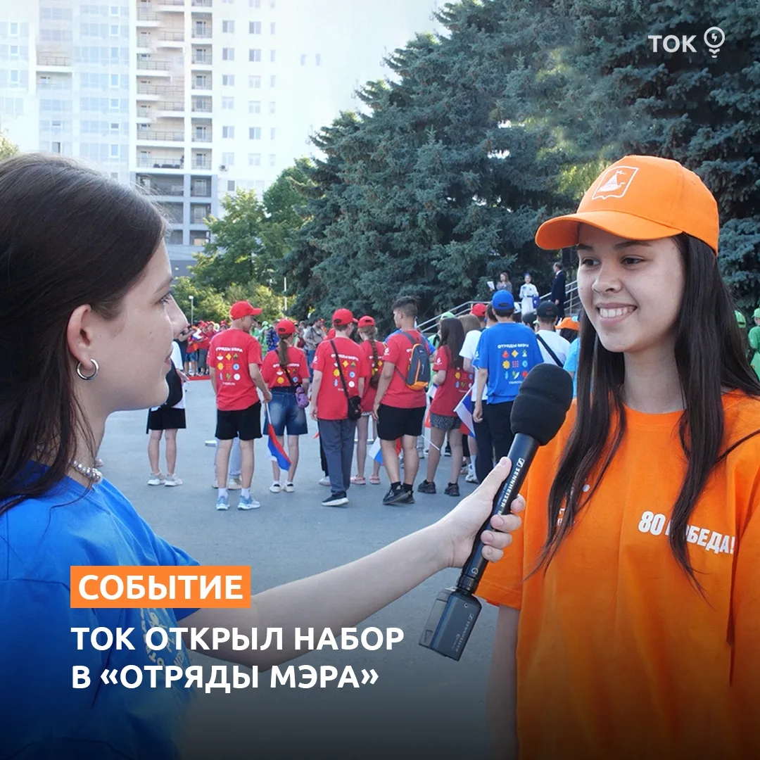 Сегодня стартовал набор на первую смену пресс-центра «Отрядов мэра». С 3 по 17 июня школьники смогут