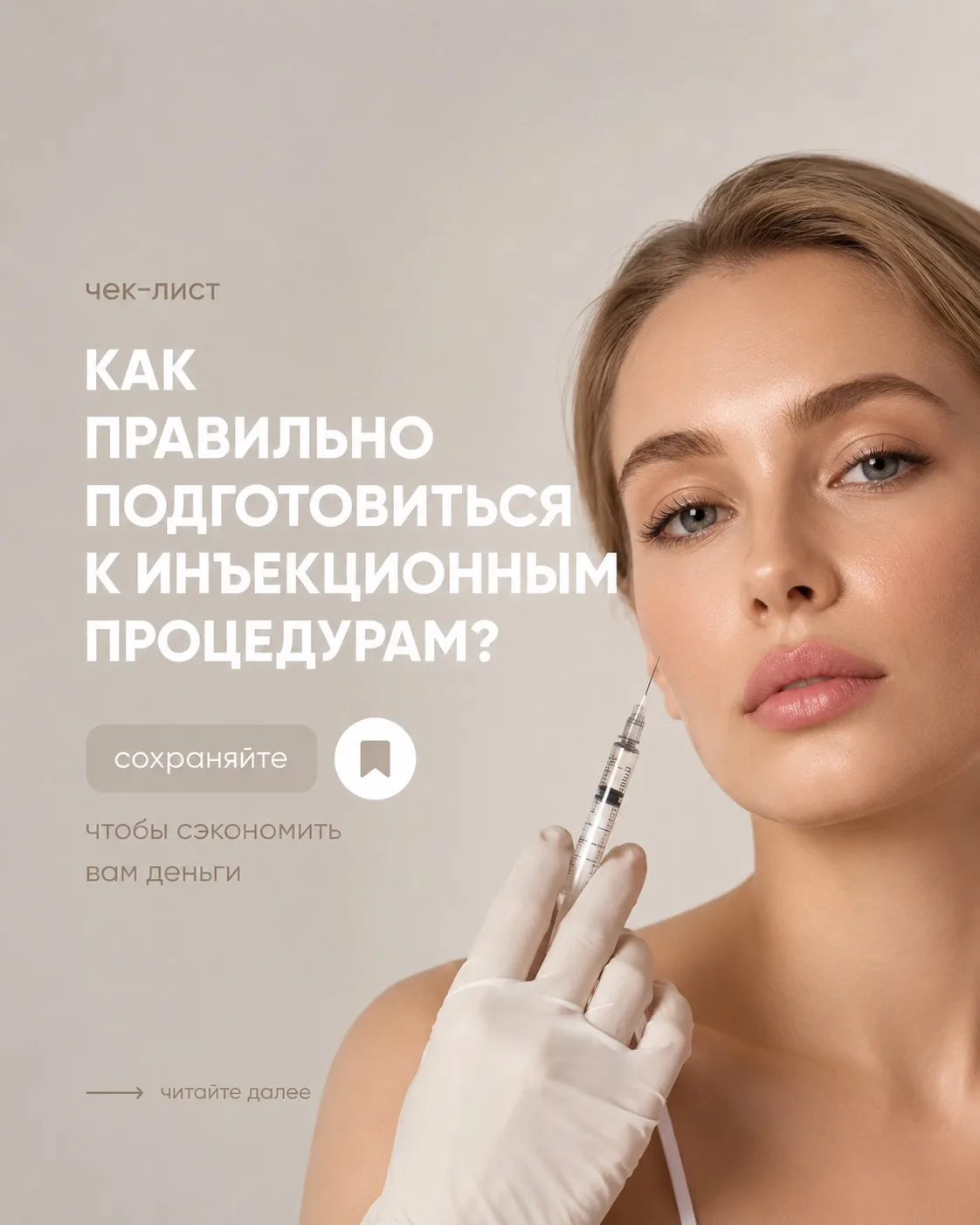 Готовимся к процедурам правильно, чтобы избежать осложнений ☝🏼