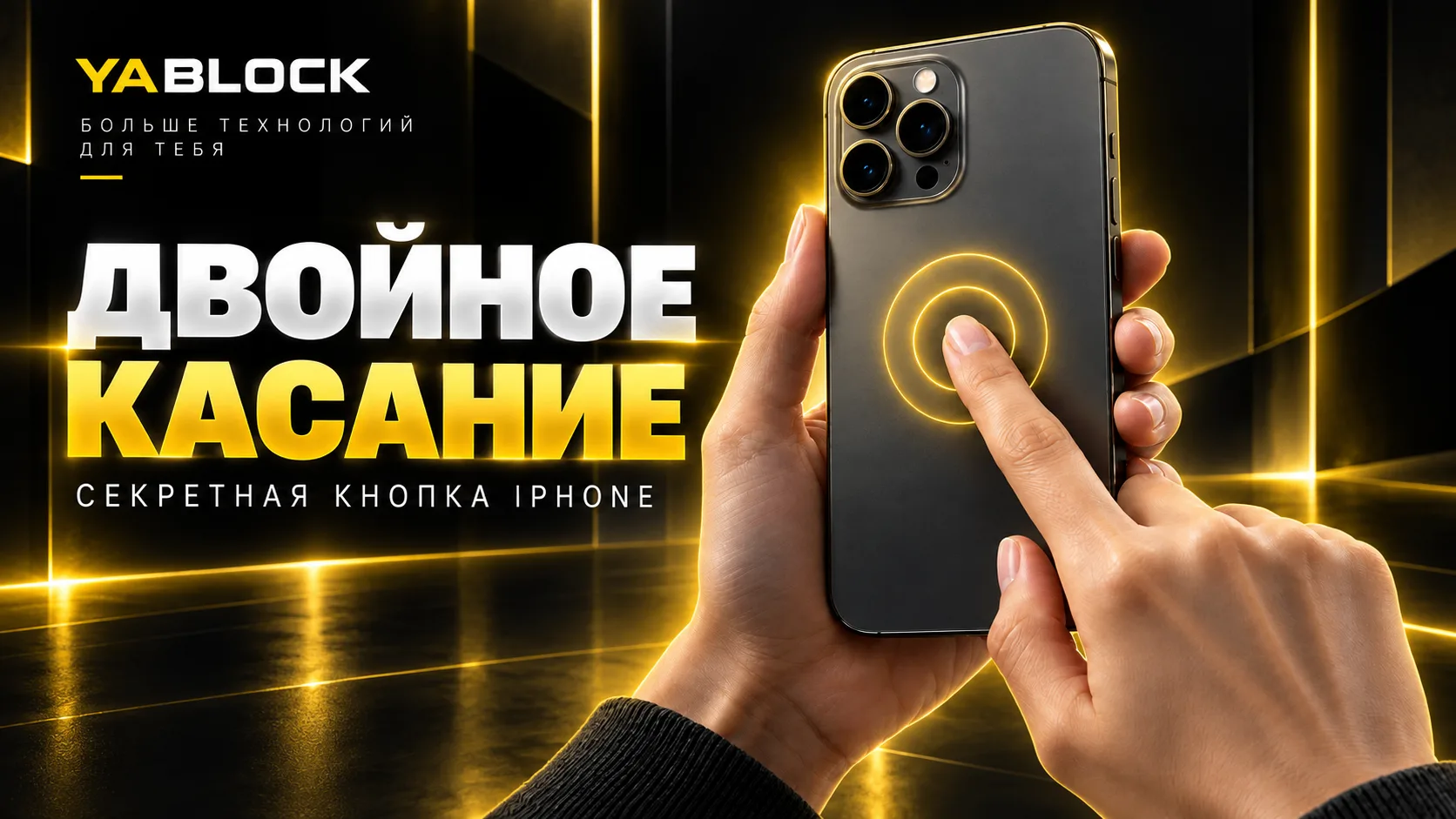 Кажется, что мы знаем свой iPhone вдоль и поперёк: позвонить, написать сообщение, сдела...