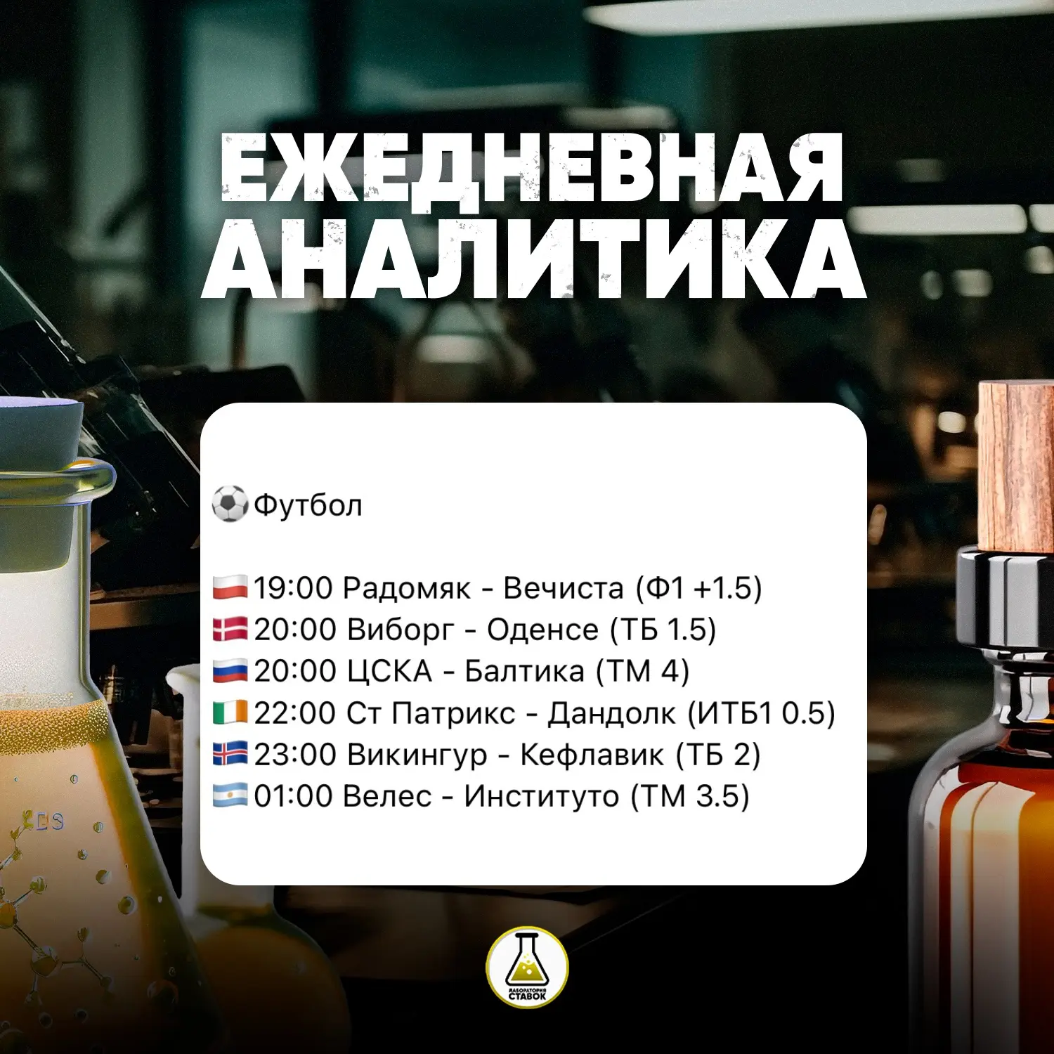 Футболист в работе!⚽️

Ежедневная аналитика сегодняшних матчей к вашему вниманию!

По 2-3 события в 