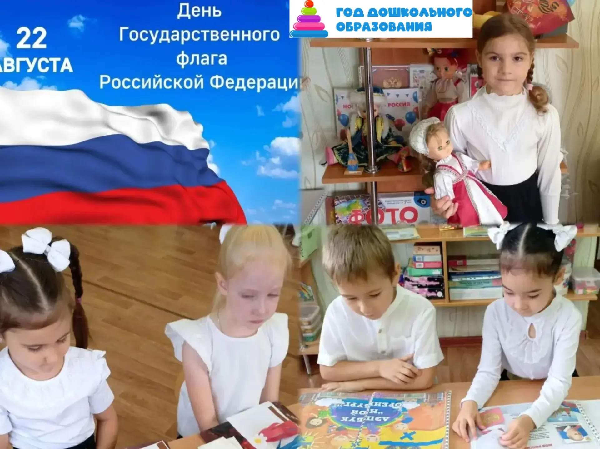 В группе общеобразовательной направленности 5-7 лета предверии праздника"День российско...