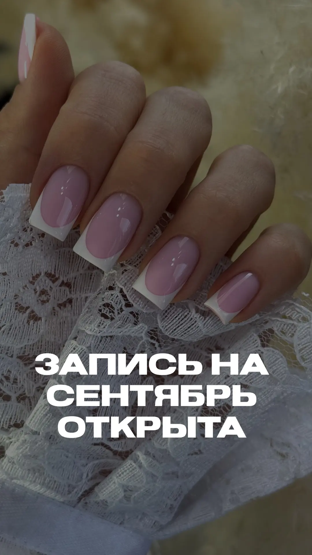 Позаботьтесь о записях на процедуры❤️