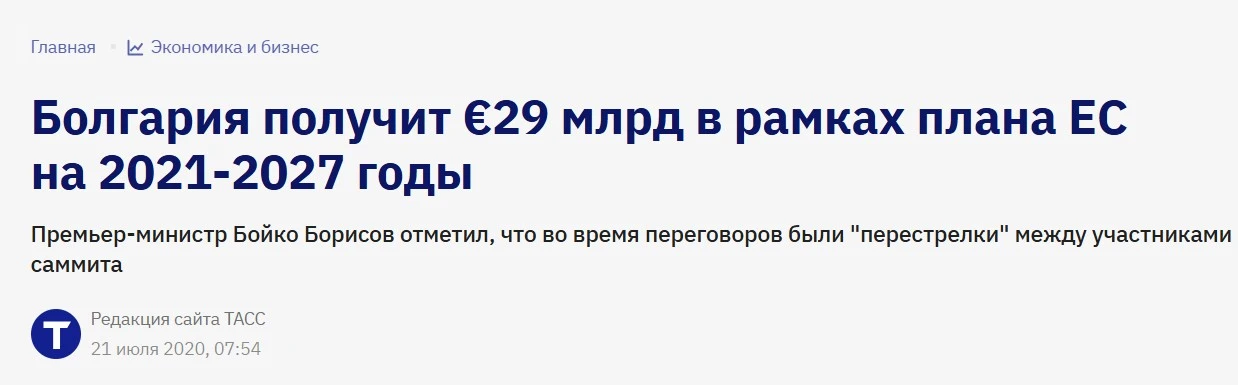 В Болгарии на выборах в парламент победила умеренно пророссийская партия Радева. Лично у меня всё бо