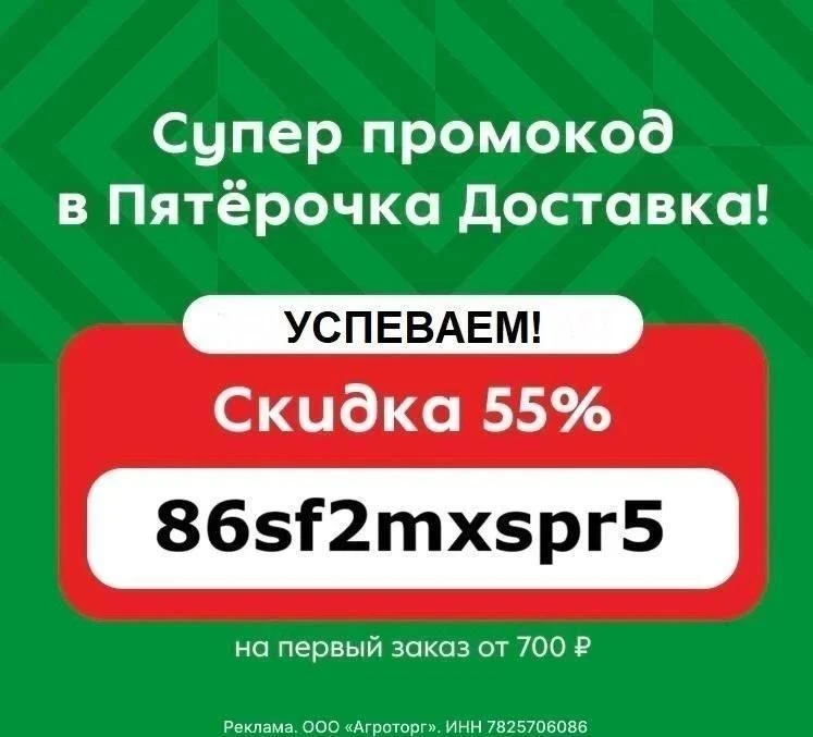 🛒 А-А-А! Повысили до 55% (!) скидку в Пятёрочке!