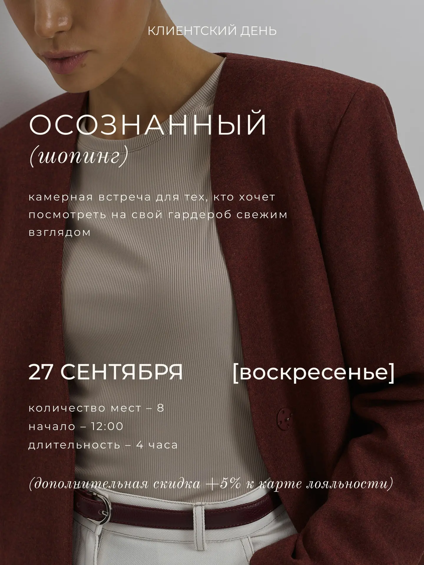 27 СЕНТЯБРЯ клиентский день ВОЛГОДОНСК