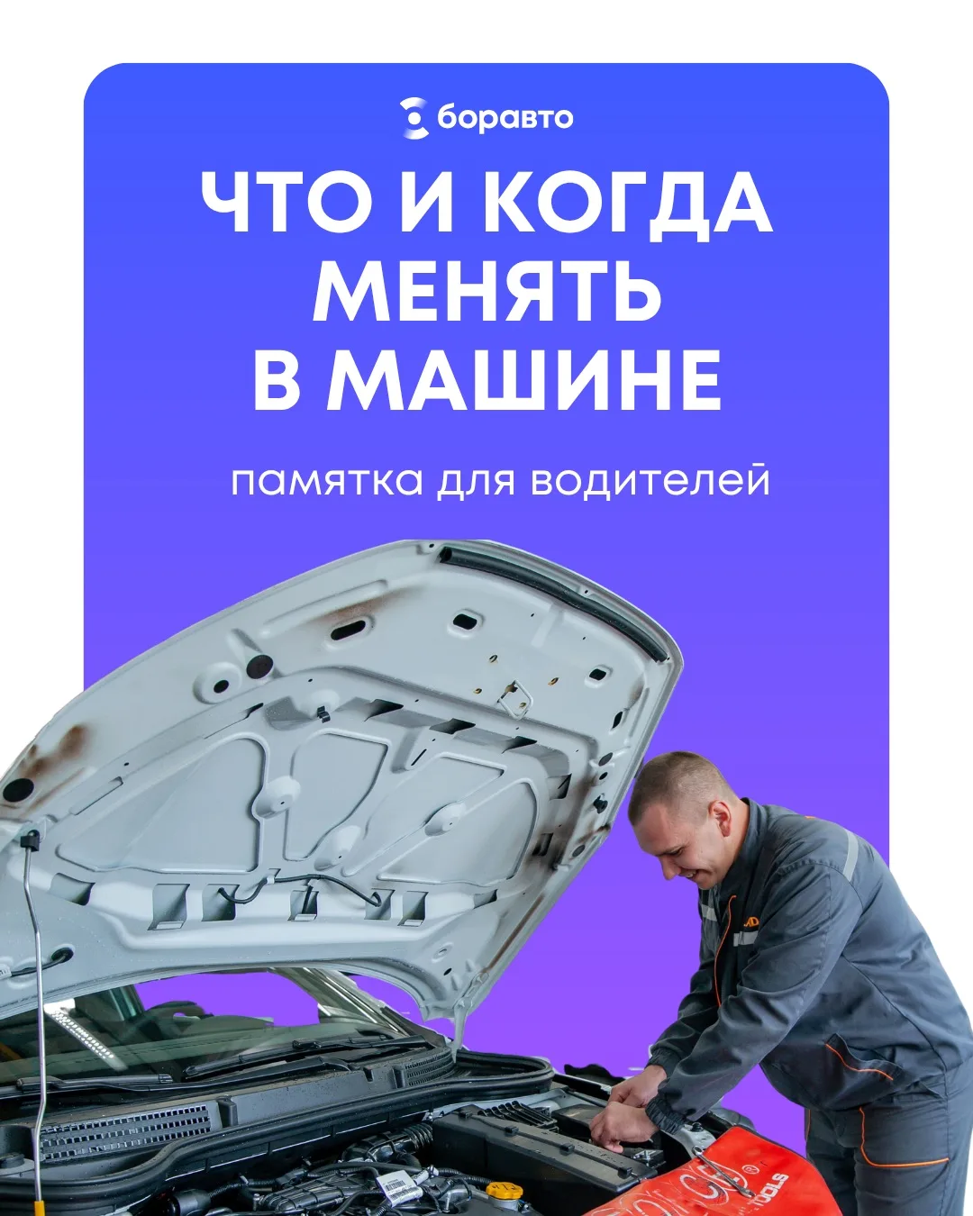 Что общего у масла, фильтров и свечей? Их нужно менять вовремя 🔧