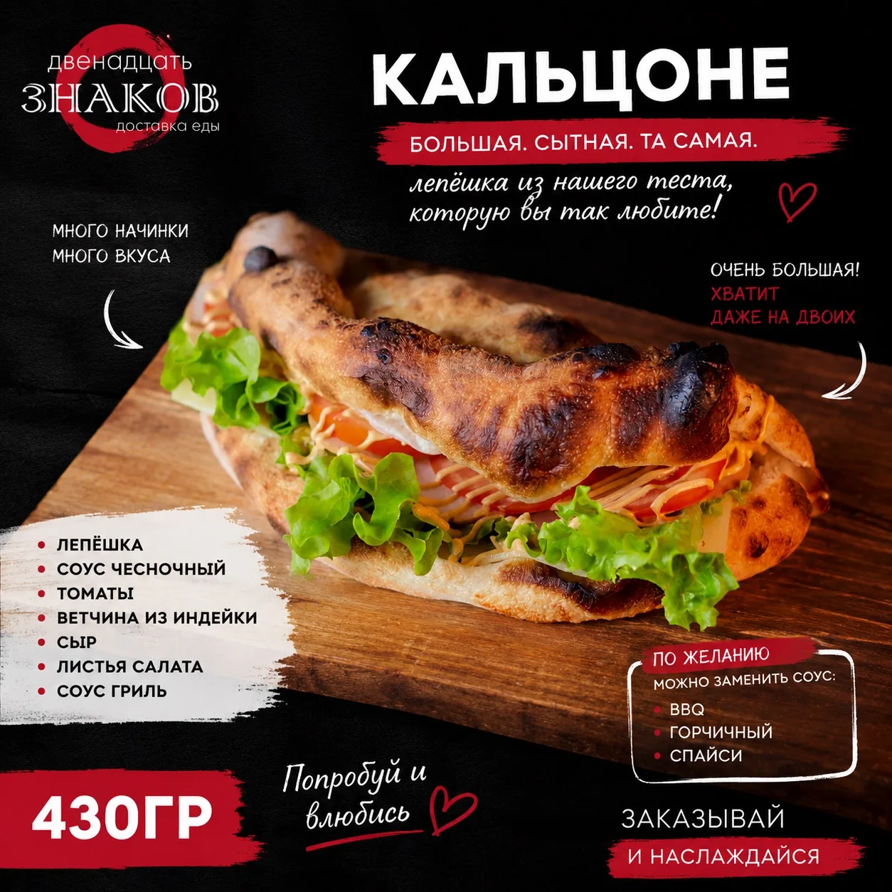 430 грамм сытого удовольствия.
