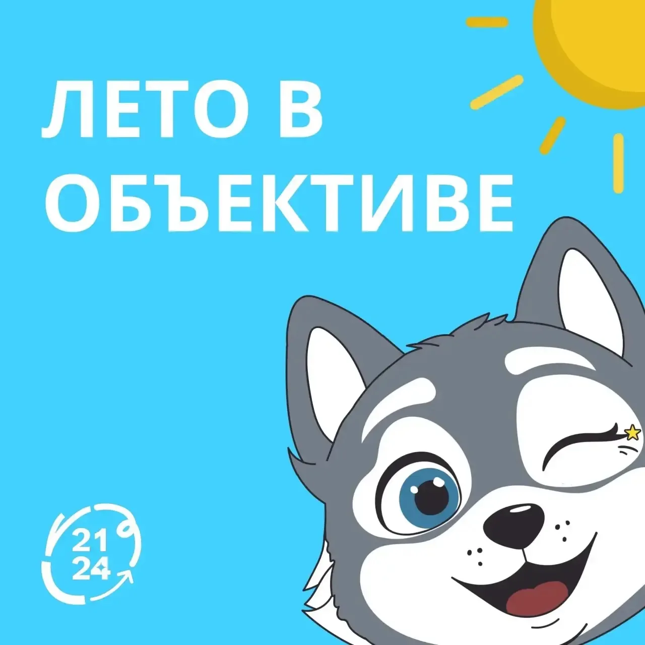 ☀️ ЛЕТО В ОБЪЕКТИВЕ