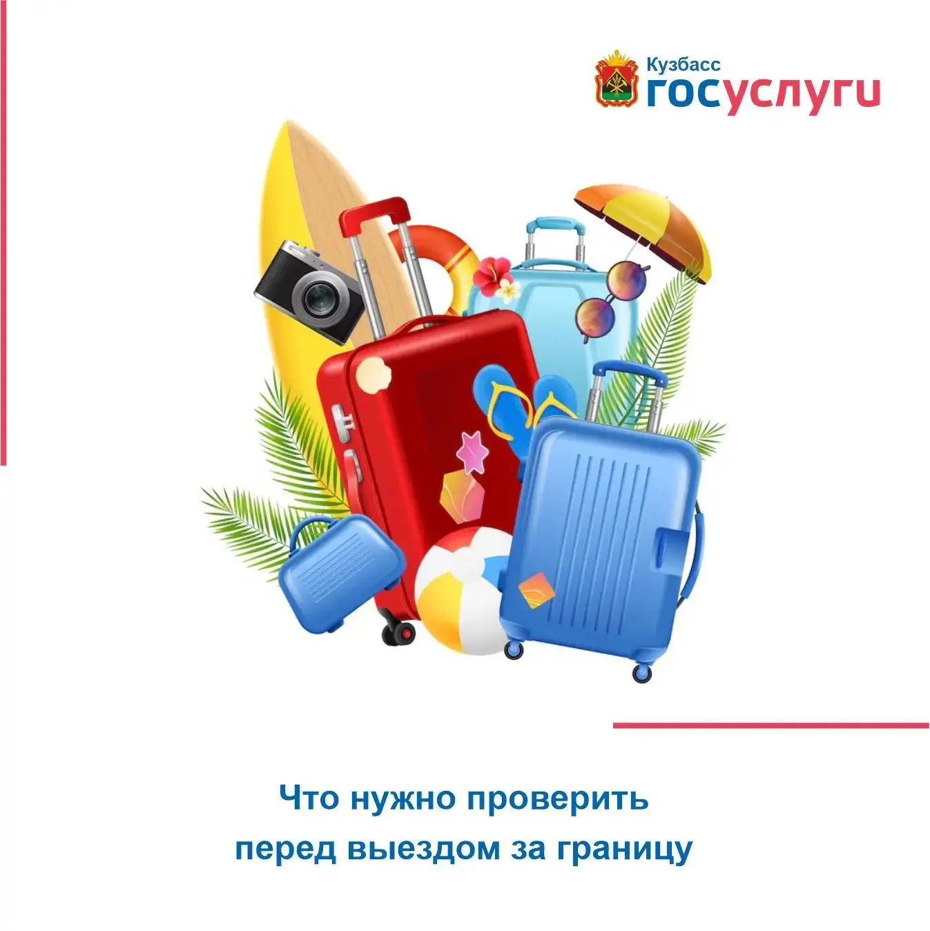 Что нужно проверить до выезда за границу