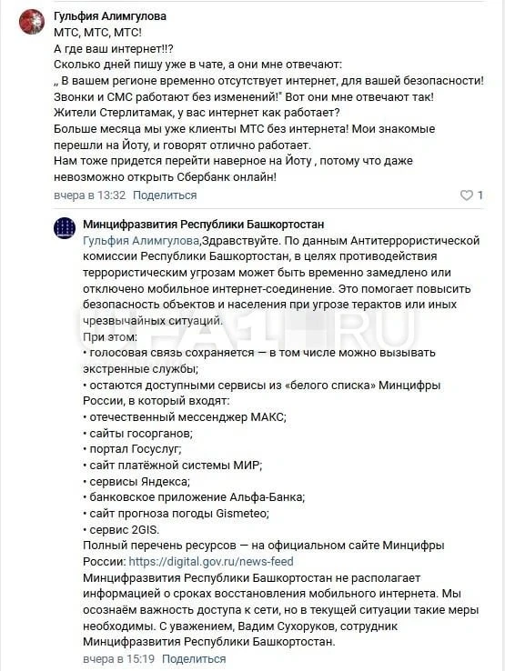 Собрали карту точек Уфы, где у читателей не работает интернет: