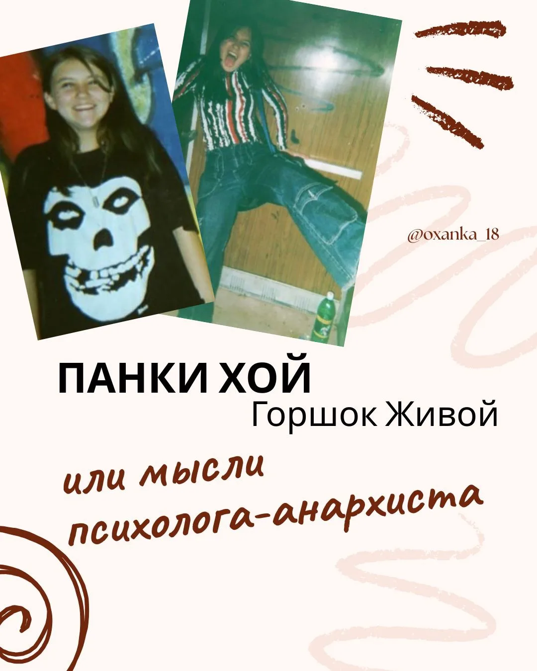 с днем рождения, гениальный «Горшок» 🏴‍☠️