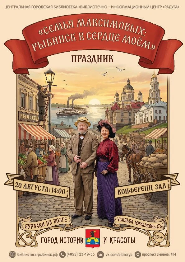 📢 20 августа в 14:00 приглашаем в ЦГБ «БИЦ «Радуга» на праздник «Семья Максимовых: Рыб...