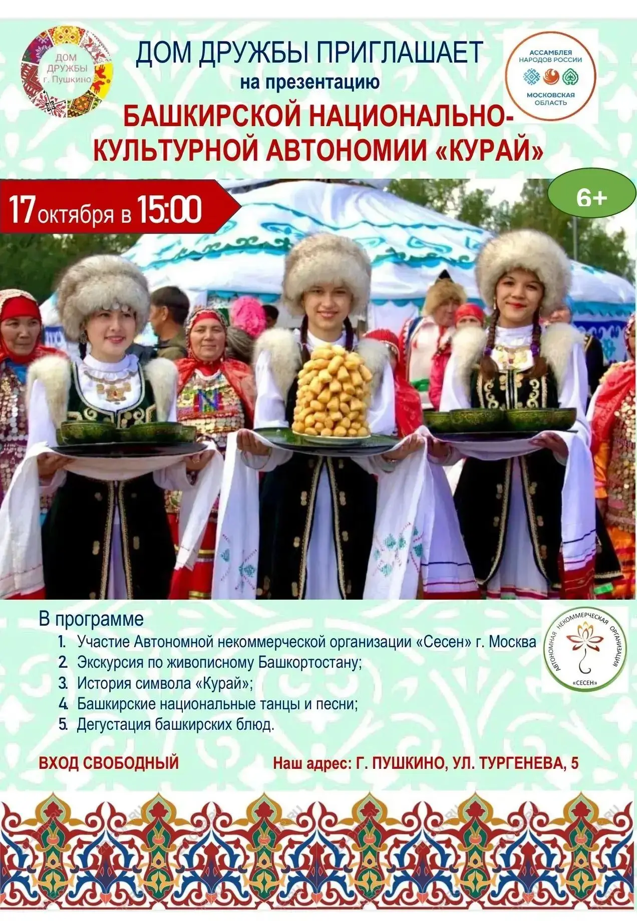 17 октября многонациональная семья Дома Дружбы г. Пушкино пополнится новой общественной...