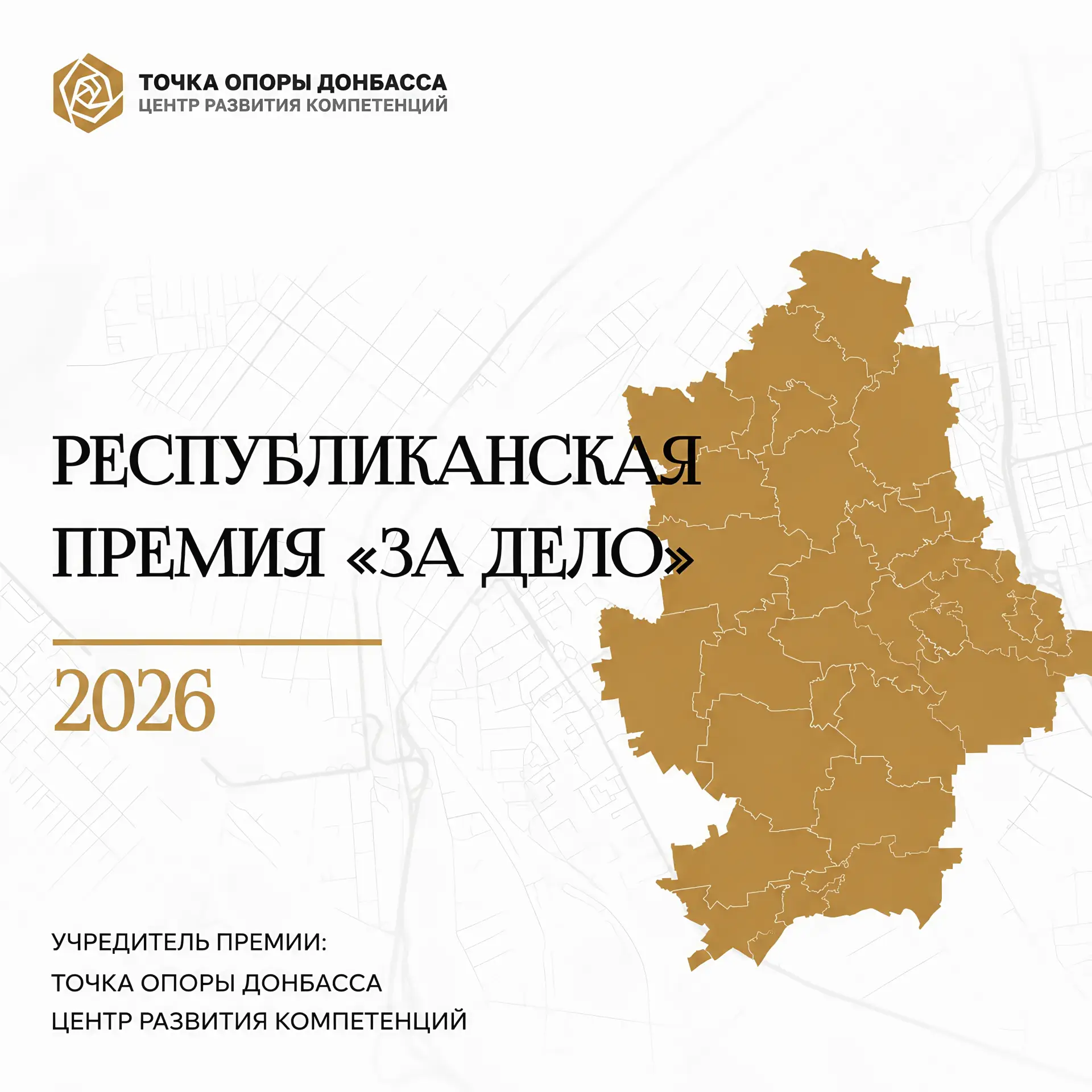 В ДНР стартовала республиканская премия «За дело»

Республиканская премия «ЗА ДЕЛО» присваивается вы