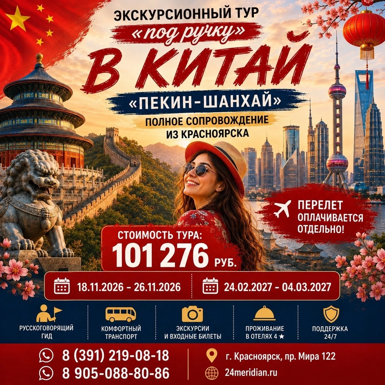 🇨🇳 Тур «Под ручку»: Пекин — Шанхай из Красноярска! 🏮