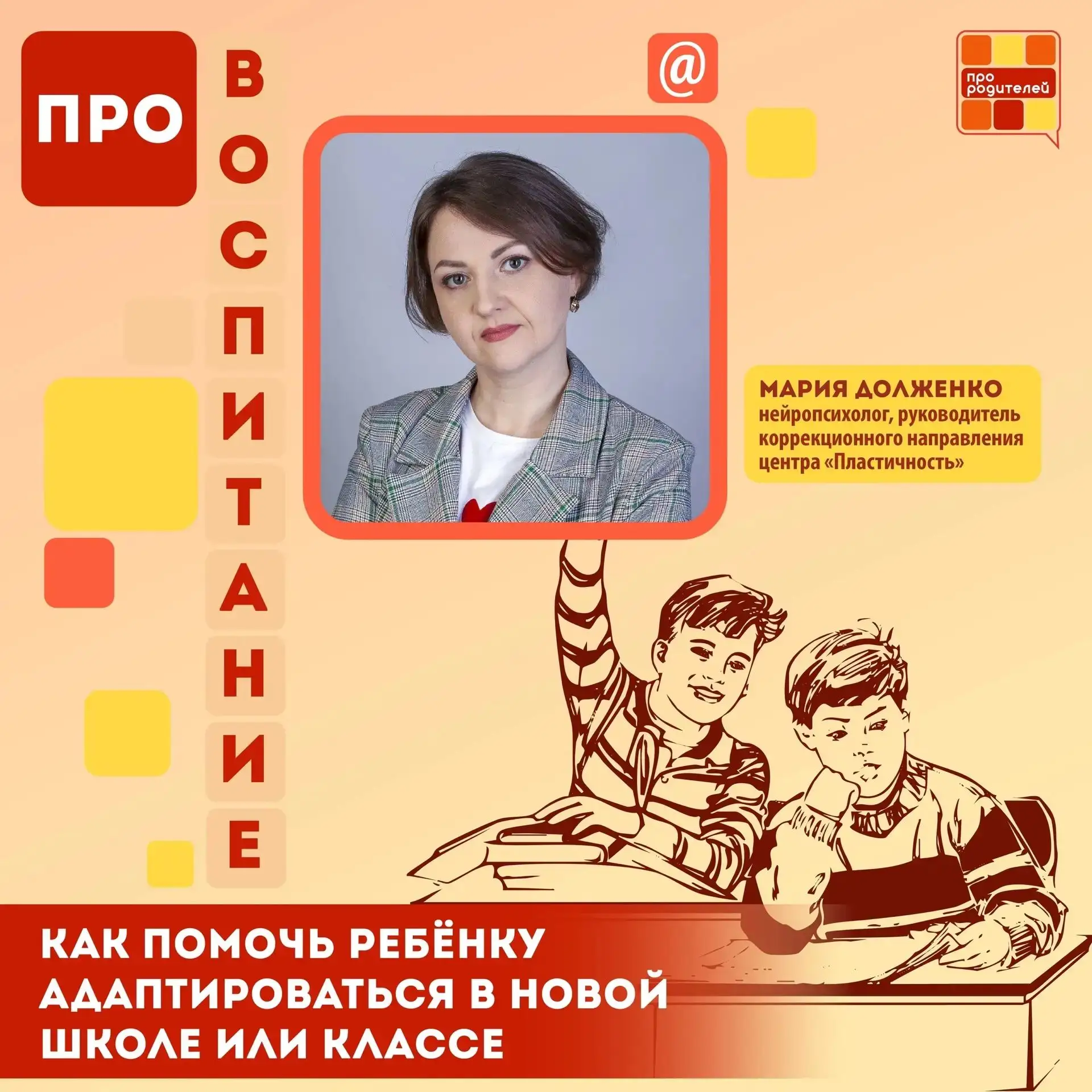 🏫 Как помочь ребёнку адаптироваться в новой школе или классе?