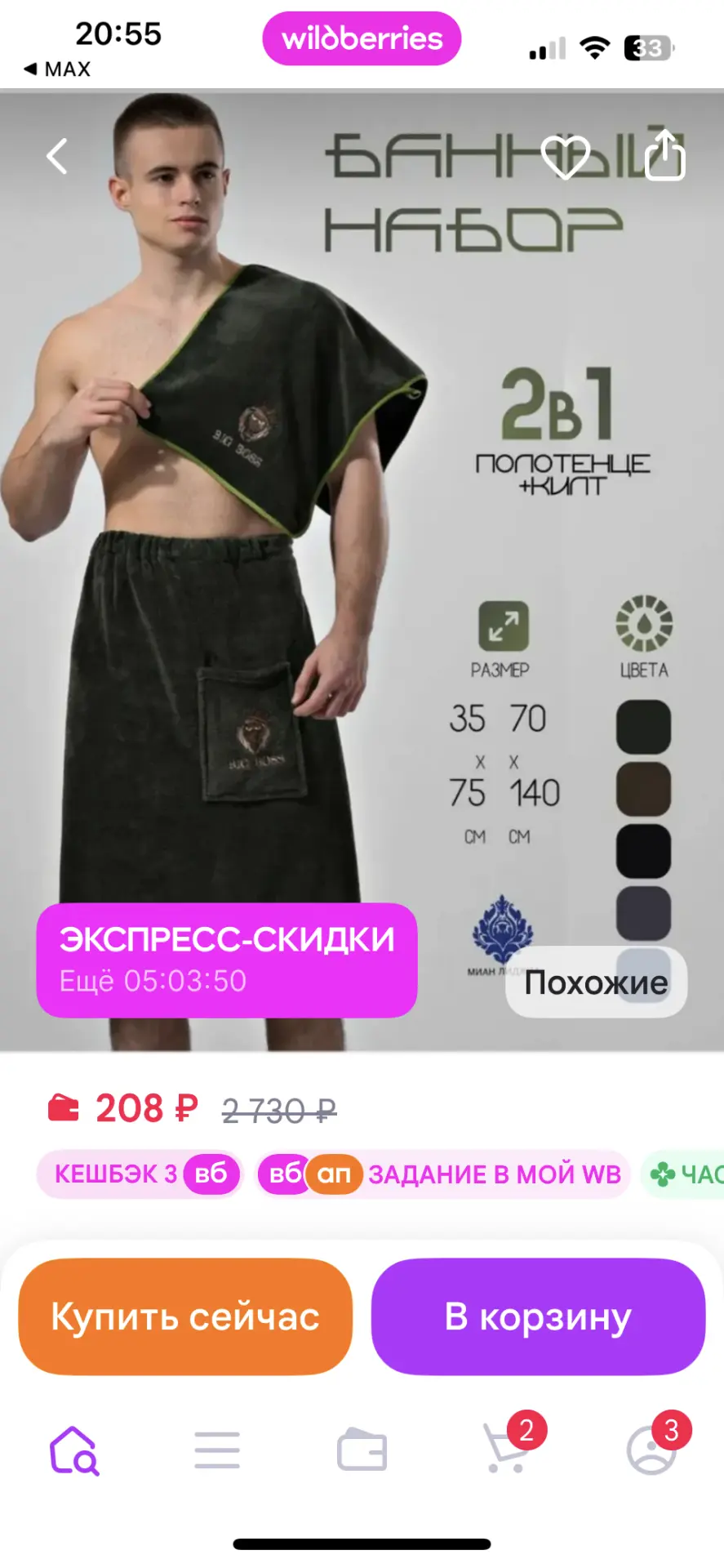 банные принадлежности Набор для бани и сауны,килт банный
