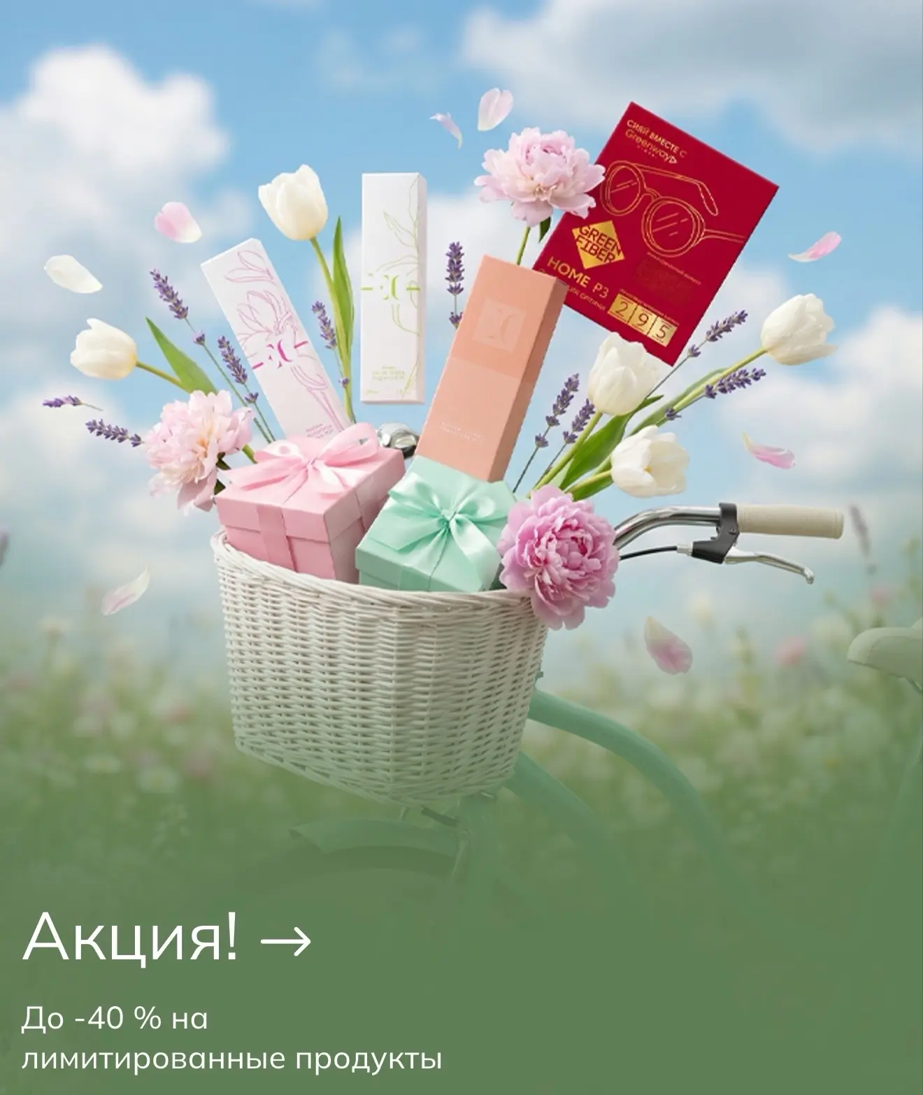 🔥АКЦИЯ🔥
До -40 % на лимитированные продукты

🏃‍♀️‍➡️🏃‍➡️ скорее смотри раздел «Акции» на сайте �