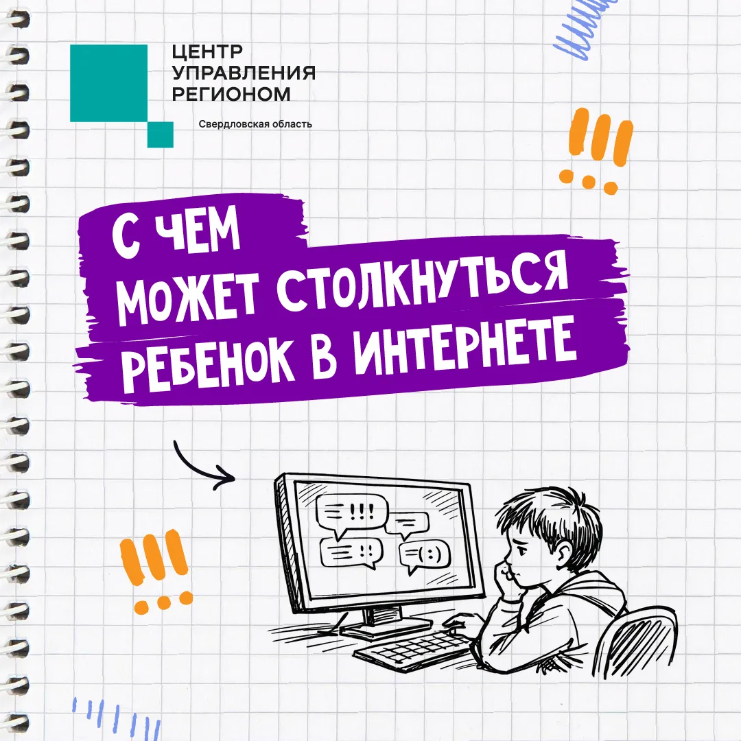 📱Онлайн-опасности для детей