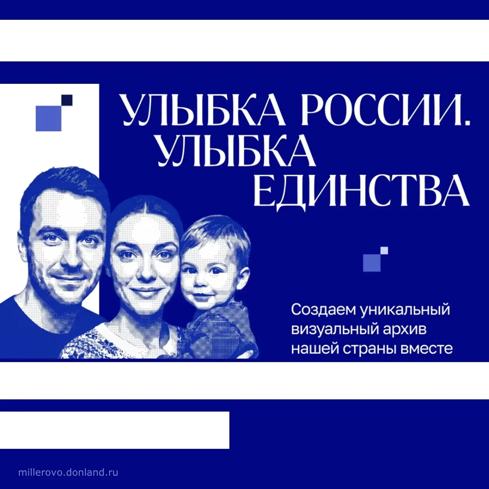 😁 До 20 сентября все жители страны могут присоединиться к конкурсу «Улыбка России. Улыбка единства»