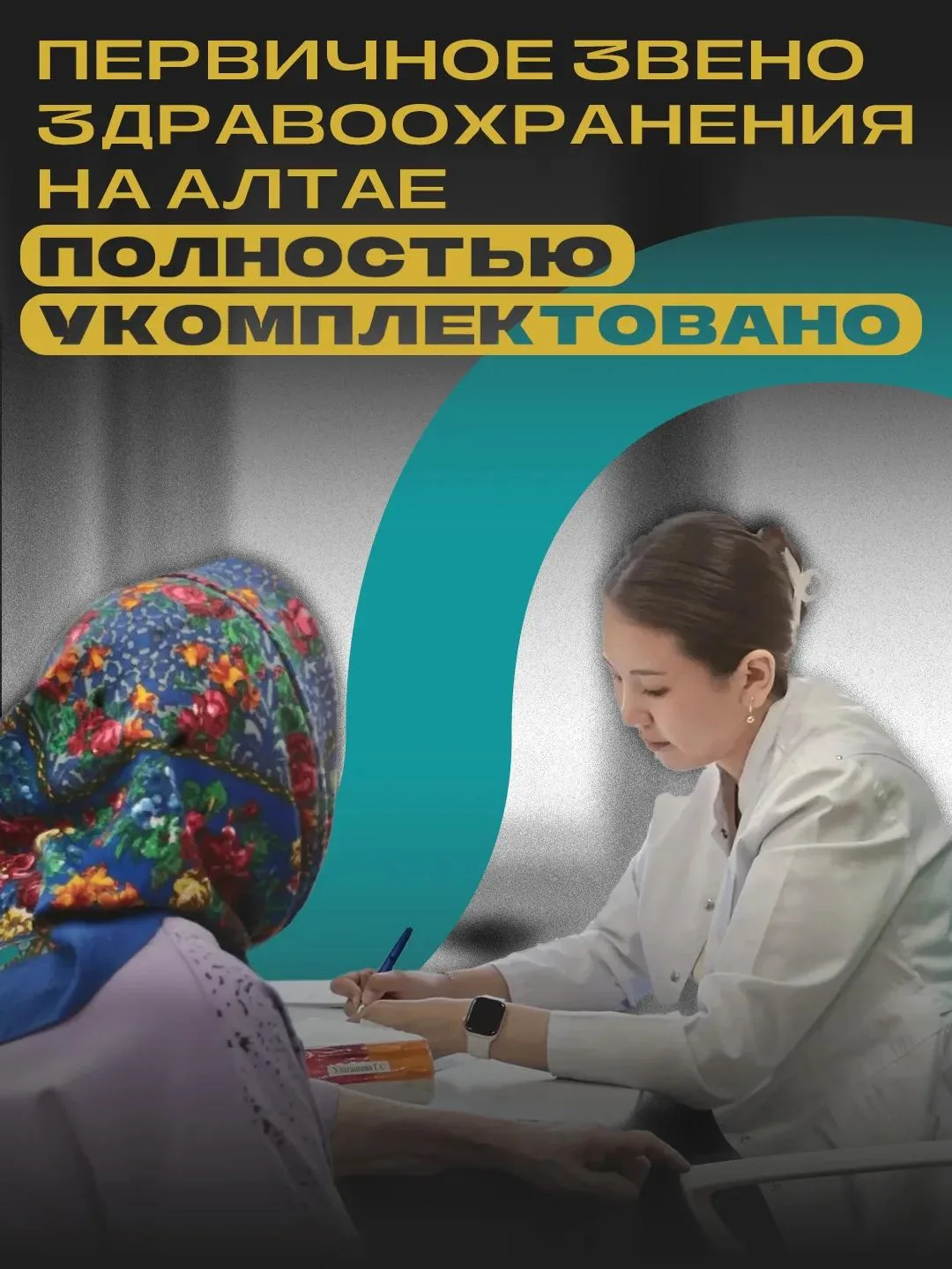 За лето в республике удалось полностью обеспечить кадрами первичное звено здравоохранения