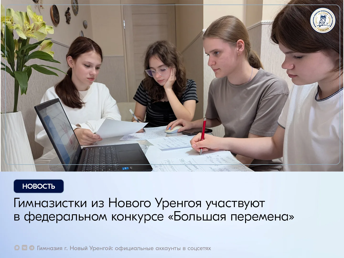 Четыре гимназистки — Софья Гладких, Элеонора Кравченко, Владислава Межевикина и Ульяна Дресвянникова