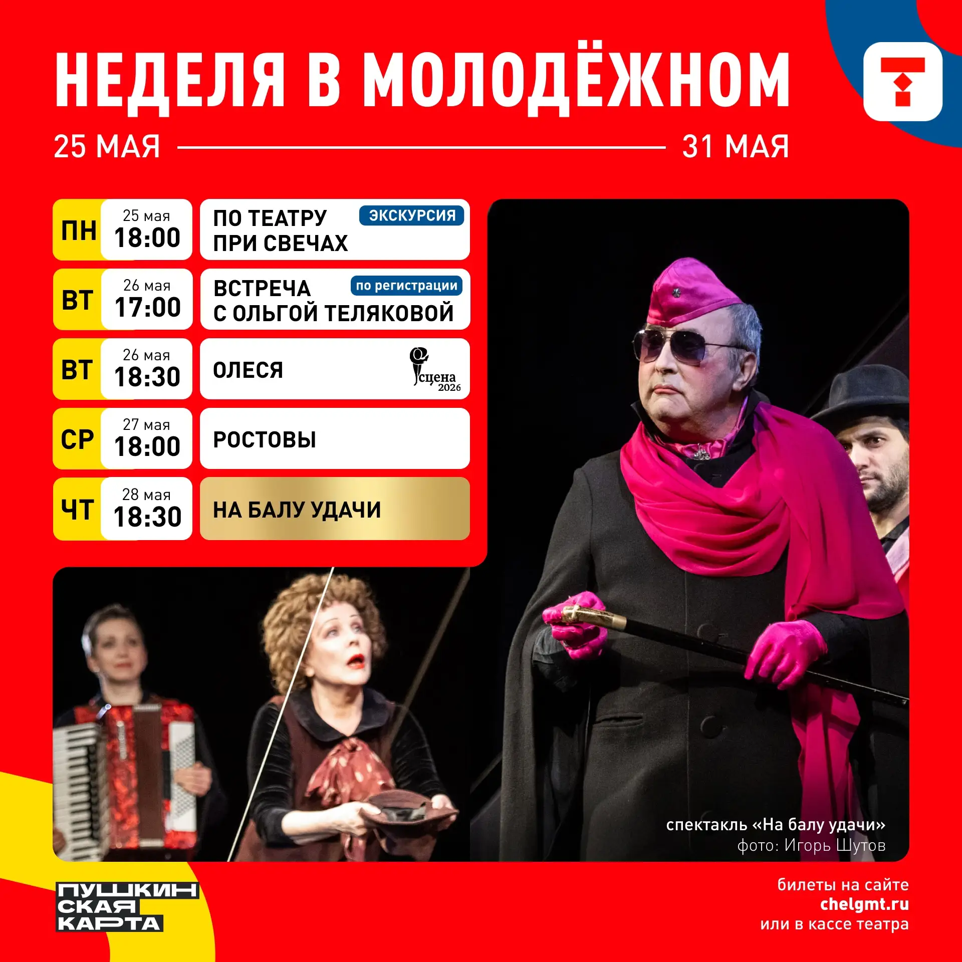 💃 Иди в Молодёжный театр, как на бал! Смотри спектакли и приходи на мероприятия этой н...