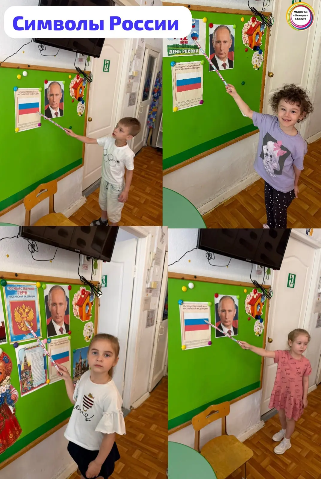 Символы России

В нашем детском саду прошел тематический день "Символы России".
Воспитанники познако