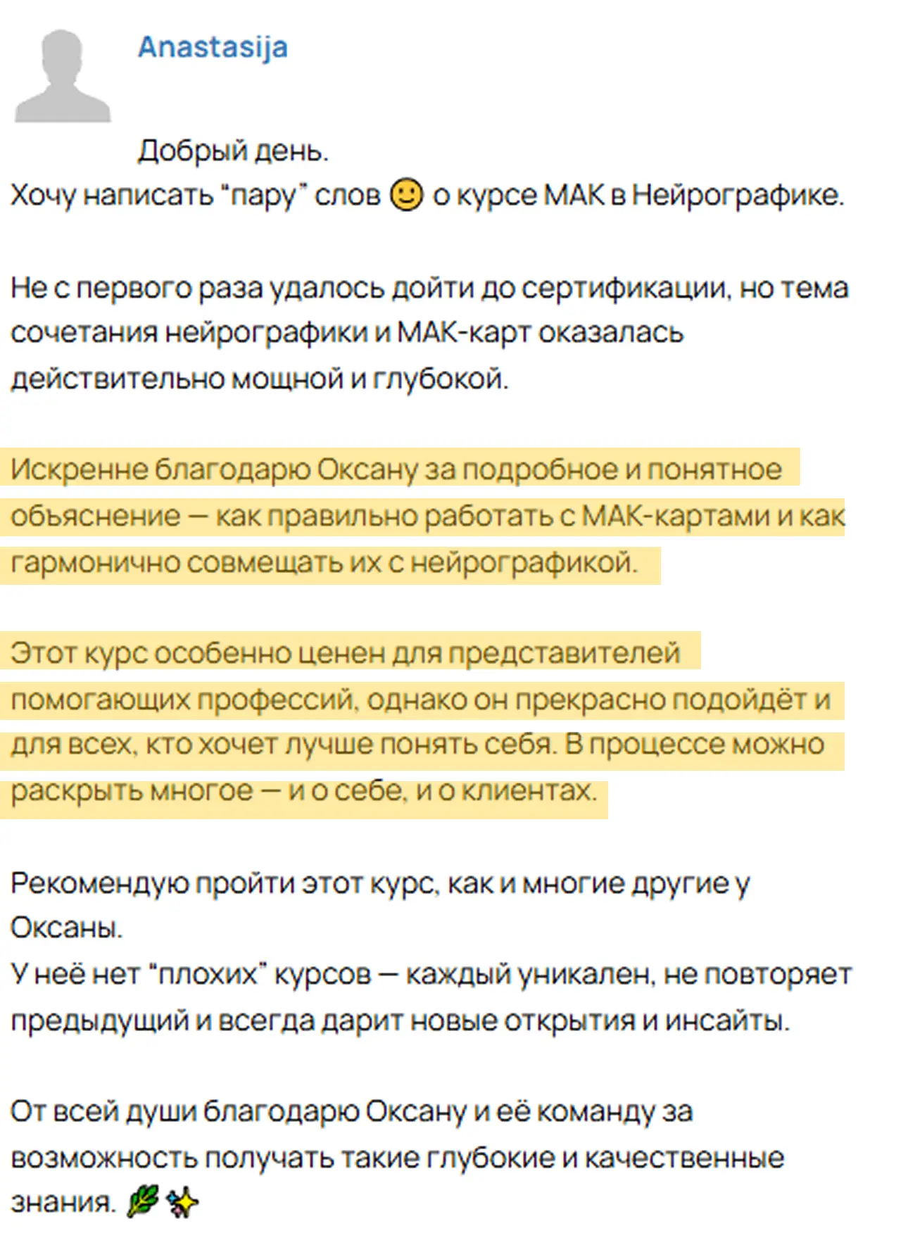 — Этот курс особенно ценен для представителей помогающих профессий, однако он прекрасно подойдет и д