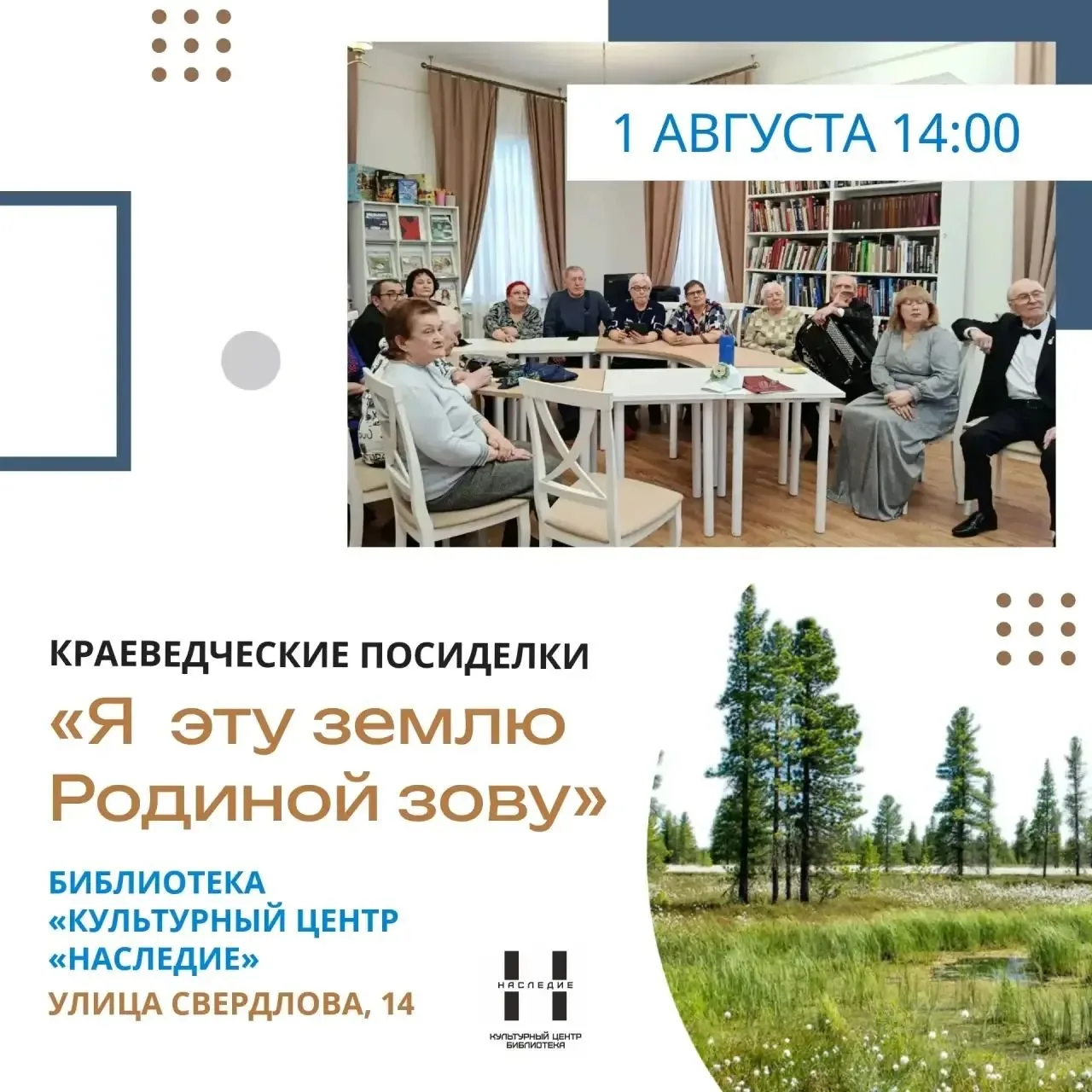 Старожилы Салехарда поделятся историями о нашем городе и округе на встрече в «Наследии»

В субботу, 