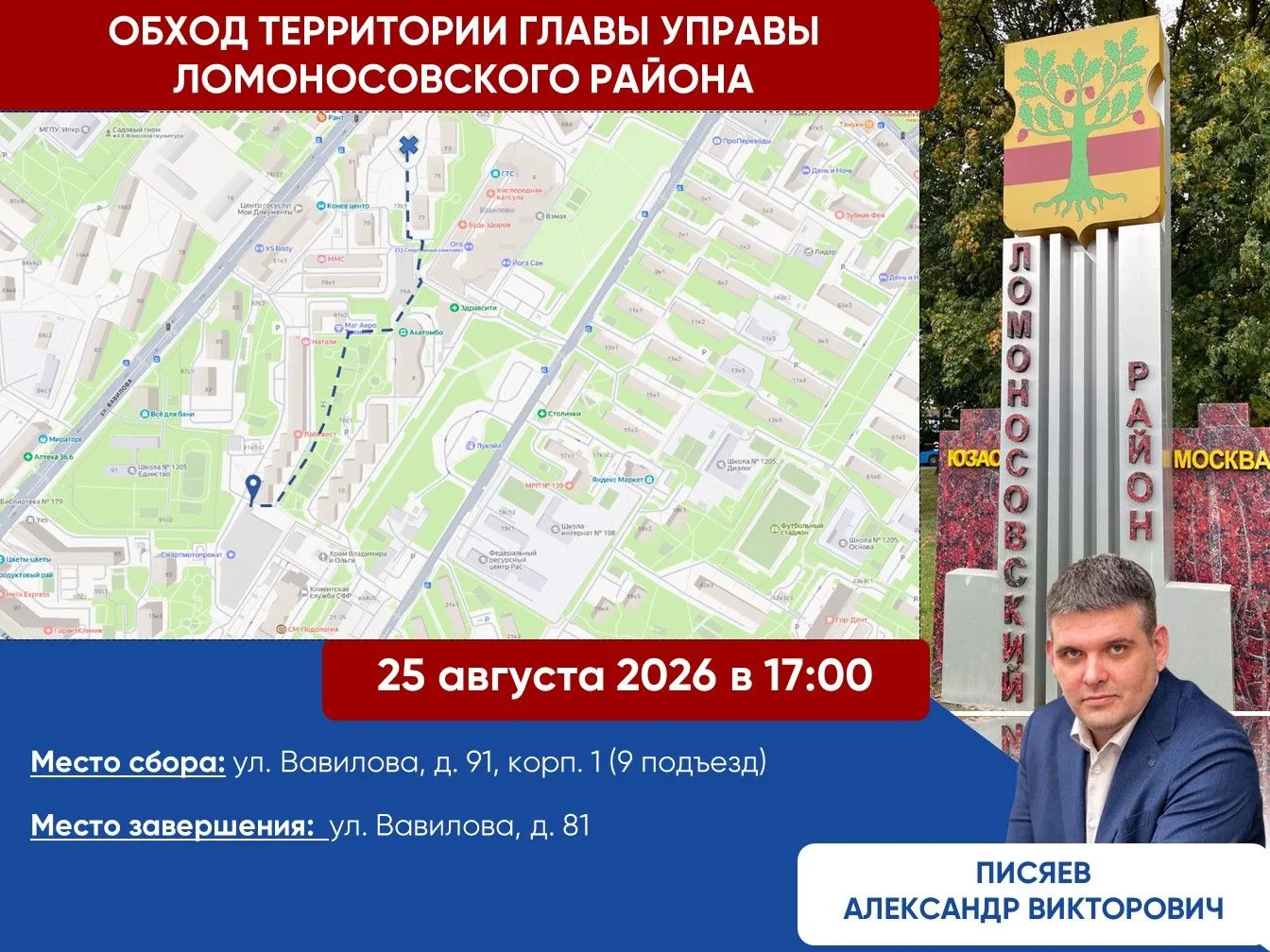 Приглашаем на обход территории Ломоносовского района!