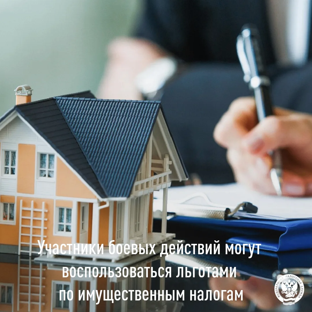 Участники боевых действий могут воспользоваться льготами по имущественным налогам