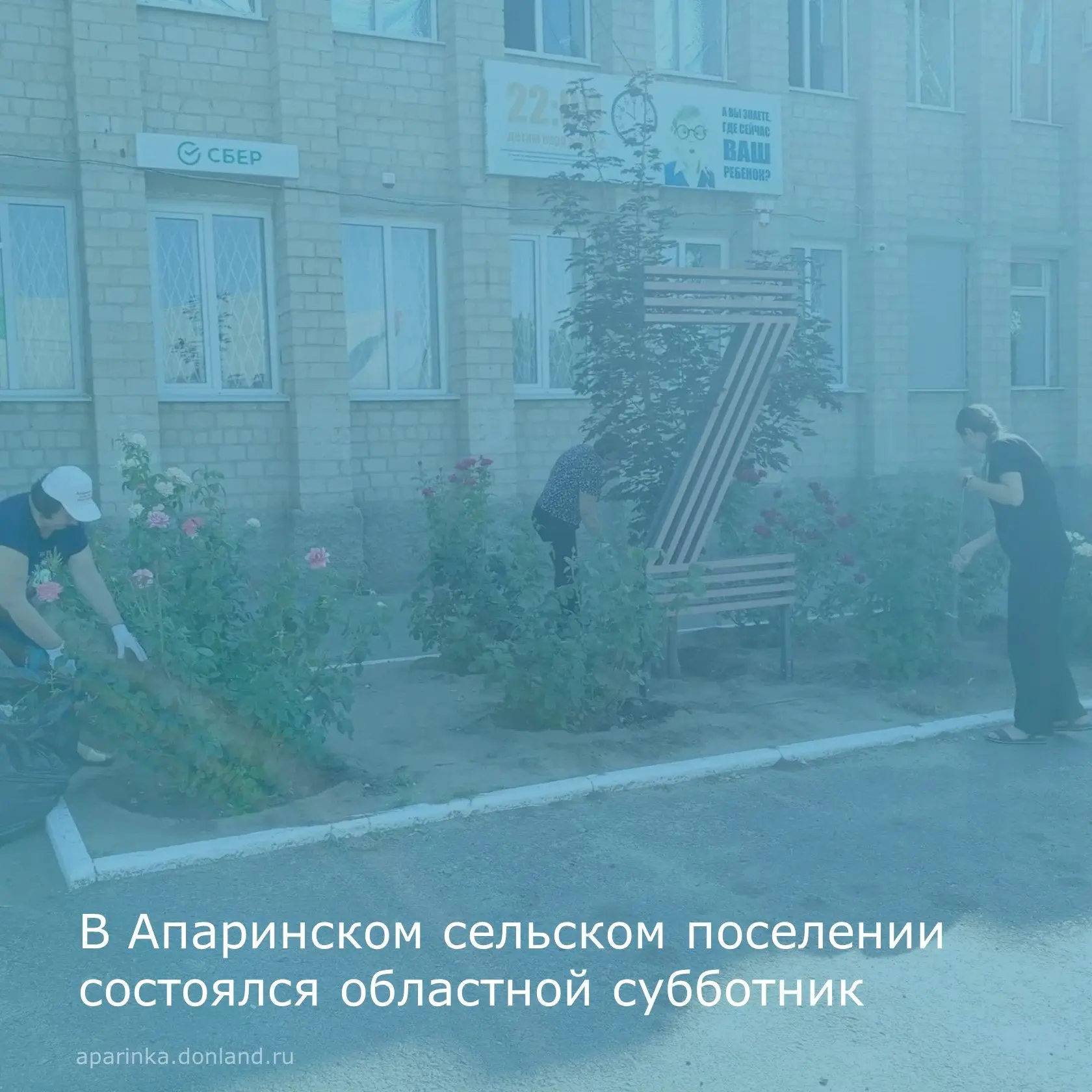 🧹В Апаринском сельском поселении состоялся областной субботник.