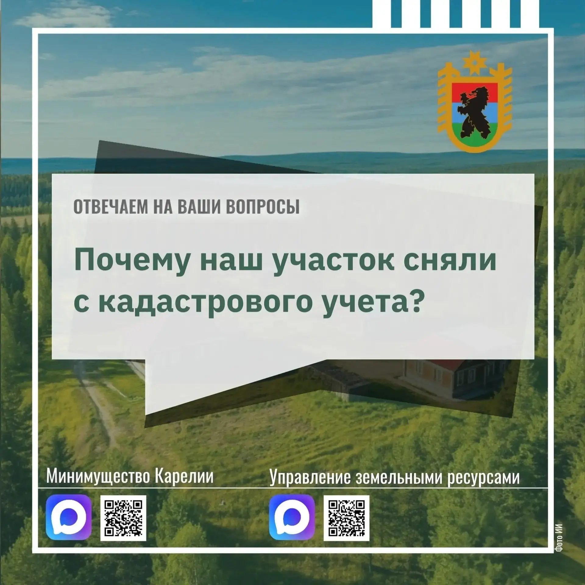 В своих соцсетях Министр имущественных и земельных отношений Наталья Тенчурина напомнил...