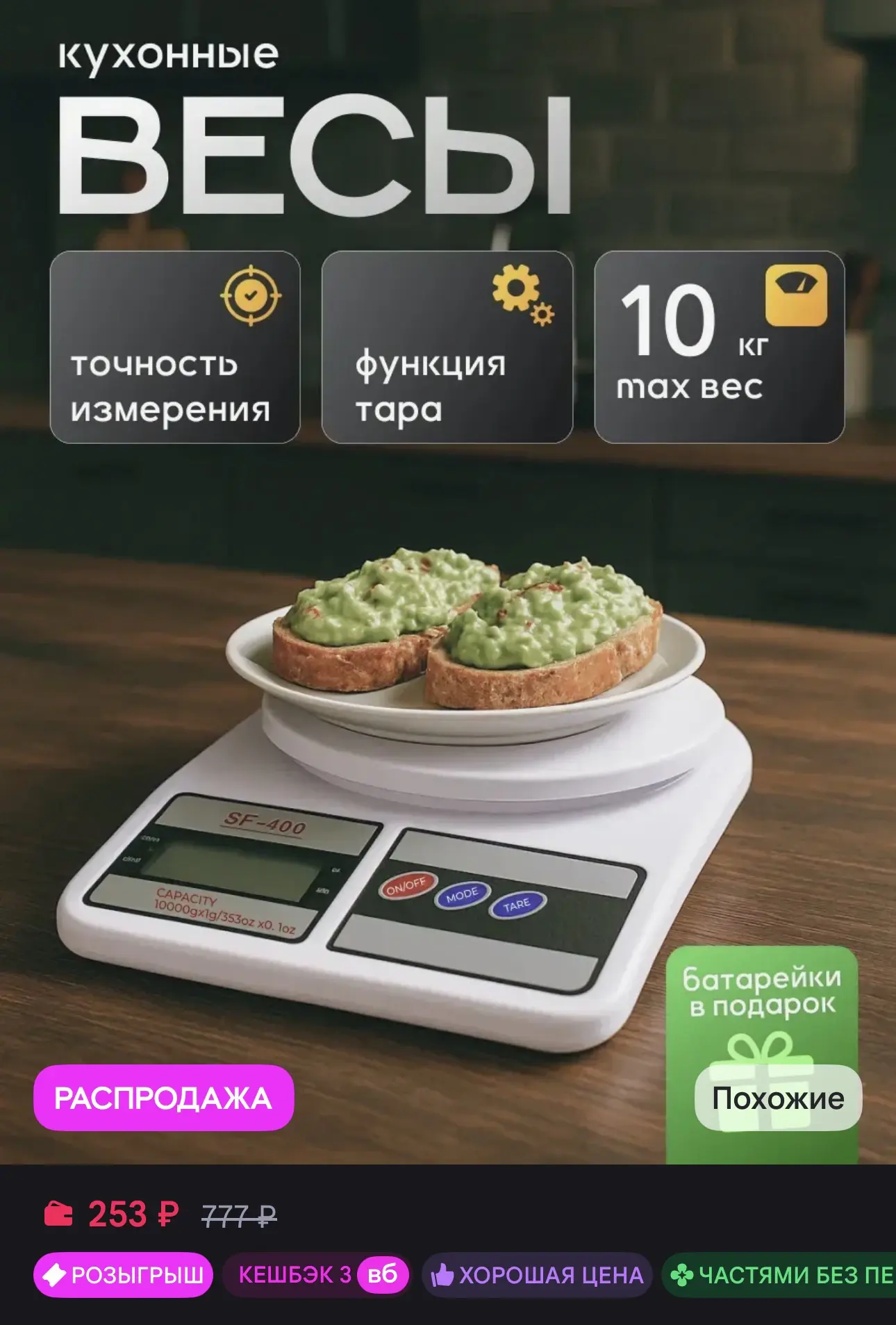 Весы кухонные электронные настольные для готовки