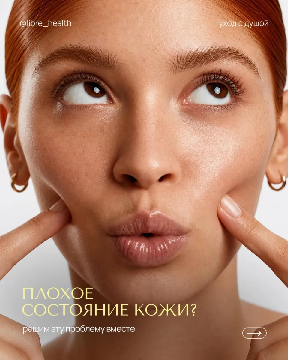 Кожа без капризов - реально💫
Главное, подобрать правильный «ключик» 🗝️

Сохраняйте, чтобы не за