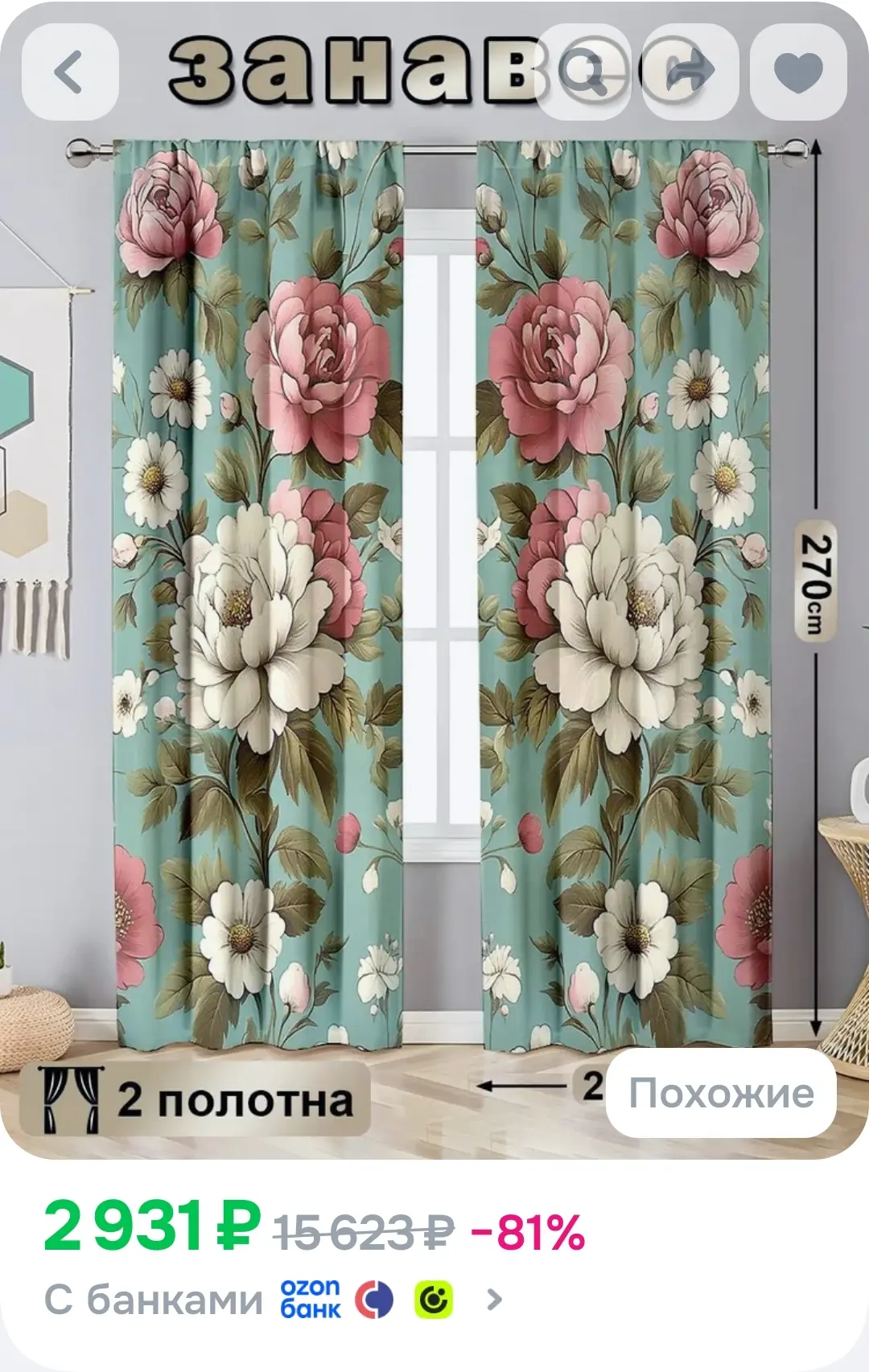 Штора