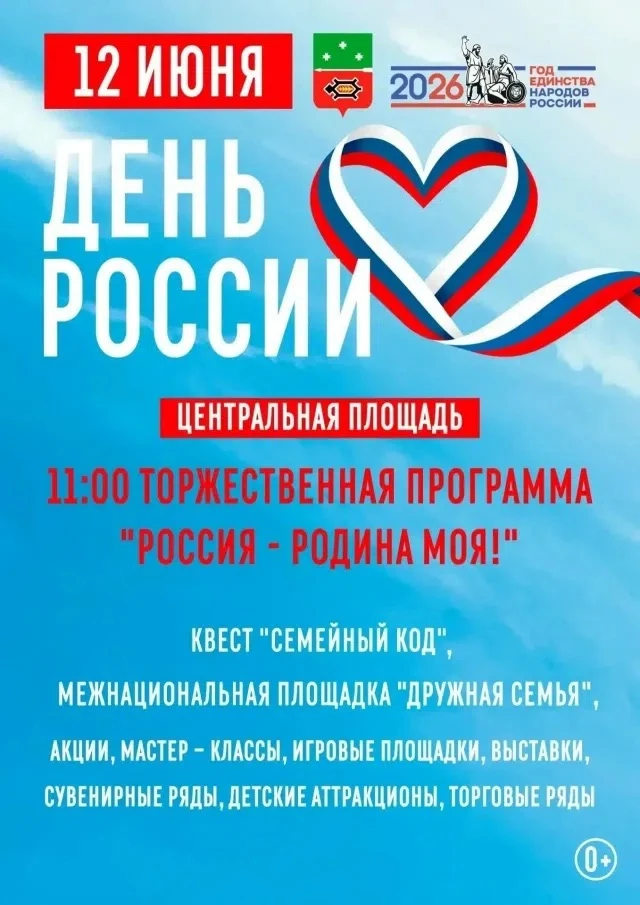 🇷🇺Афиша мероприятий ко Дню России

#ИграДДН #ИграНовости