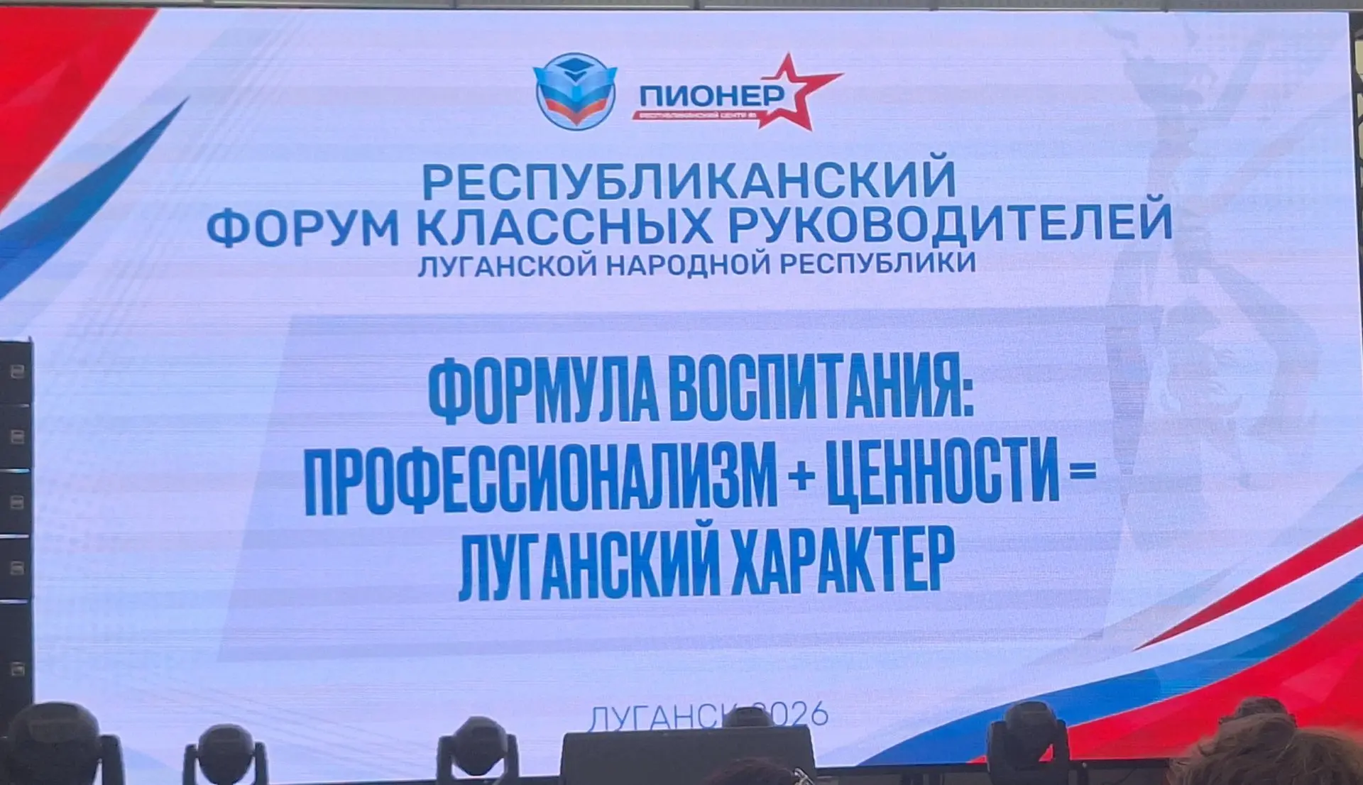 Сегодня, в центре «Пионер», состоялся Республиканский форум классных руководителей ЛНР ...