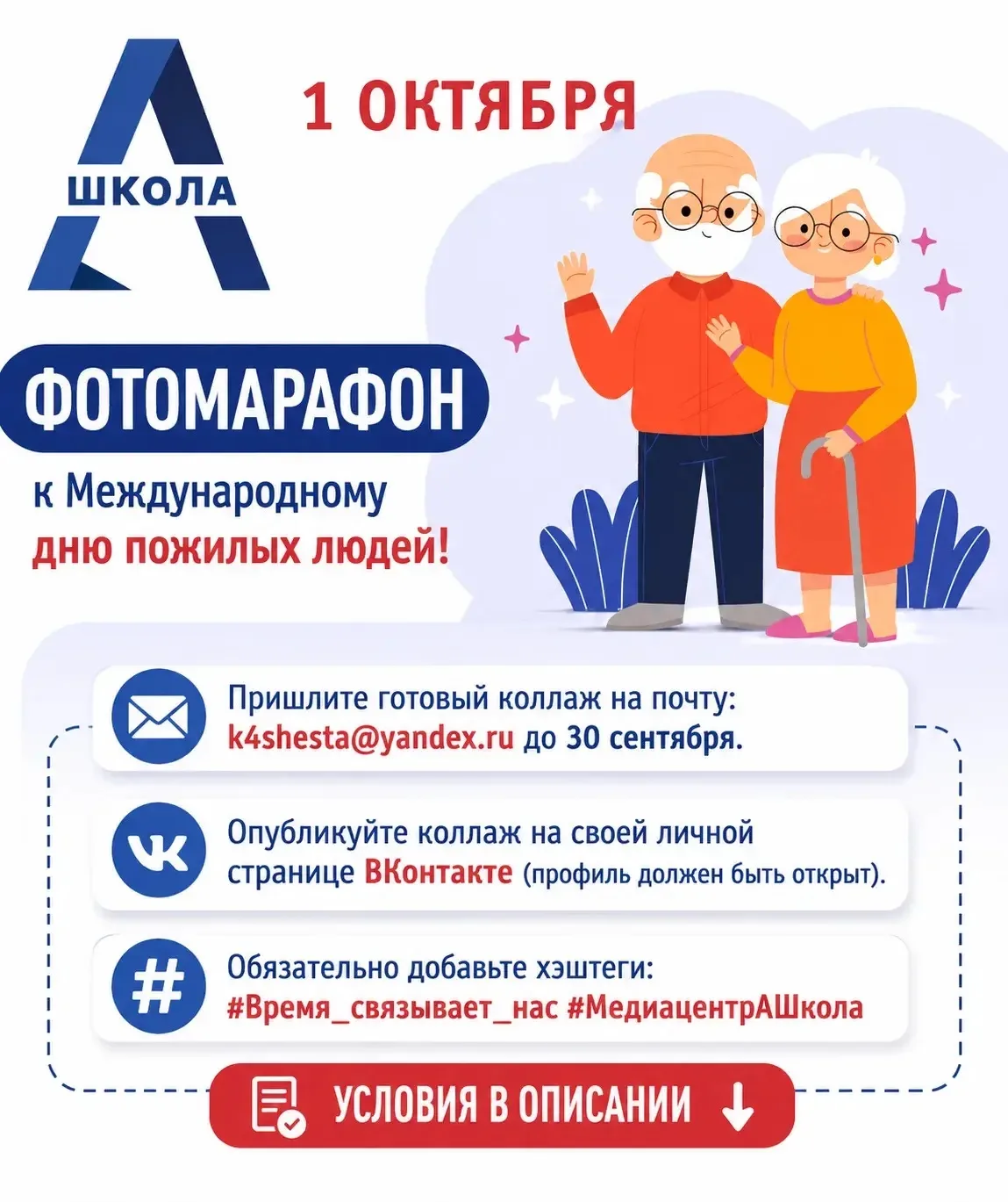 Время связывает нас: запускаем фотомарафон к Международному дню пожилых людей! 👵👴