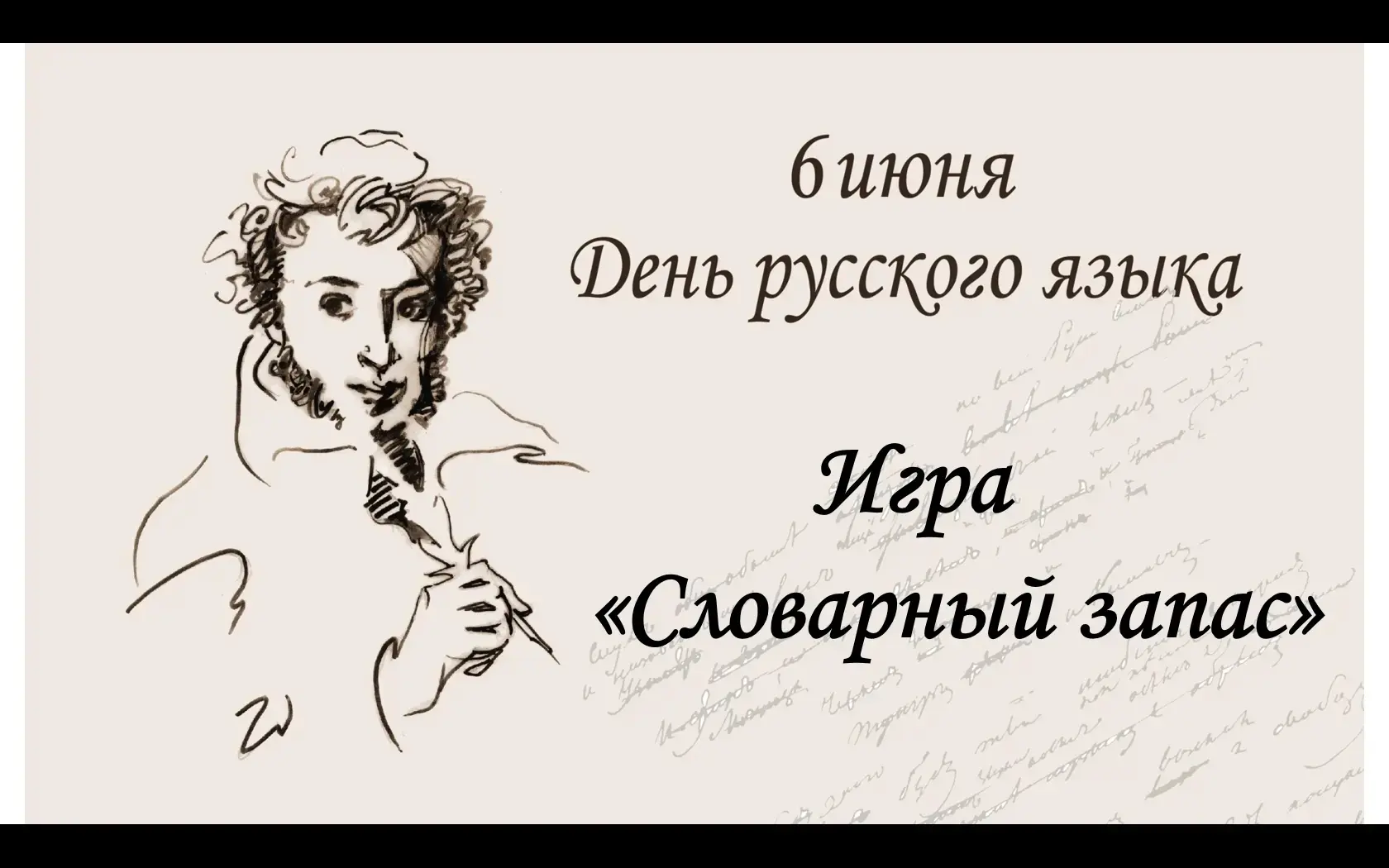 6 июня в день рождения великого русского поэта, основоположника современного русского л...